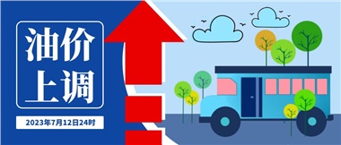@車主們！油價即將上調(diào)，請?zhí)崆凹訚M油箱！