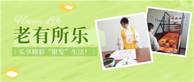 華遠康養(yǎng)|老有所樂，樂享精彩“銀發(fā)”生活！