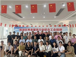 雨湖區(qū)養(yǎng)老服務行業(yè)聯合工會舉行授牌儀式，華遠康養(yǎng)中心法人譚燦任工會主席