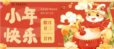 人間逢小年，歡喜慶團(tuán)圓