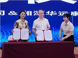 華遠(yuǎn)康養(yǎng)中心與利安人壽湖南分公司簽約，共啟 “康養(yǎng) + 保險” 服務(wù)新模式